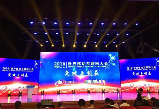 世界移動(dòng)互聯(lián)網(wǎng)大會(huì)成功召開(kāi) 一號(hào)家居榮膺最具影響力家居平臺(tái)